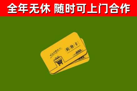 连云港回收购物卡